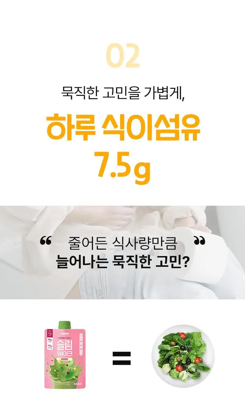 [저당] 랩노쉬 슬림쉐이크 45g 4종 택1 상세페이지 25